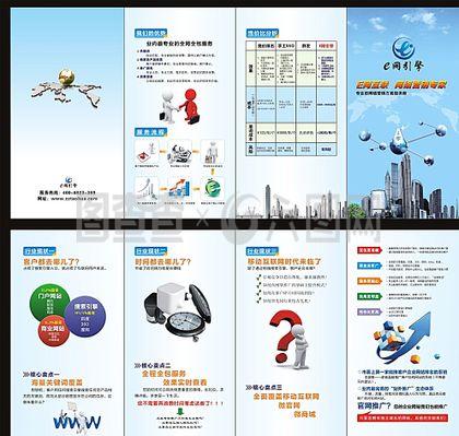 网络营销四折页图片