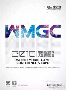 2016世界移动游戏大会及展览会赞助商鸣谢