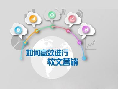 企业软文推广