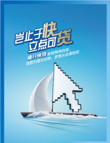 建行首创推出网上全流程个人自助业务 快贷