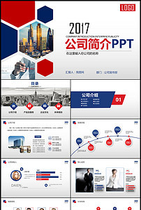 【精品】蓝红简历介绍PPT模板设计素材_蓝红简历介绍PPT模板下载