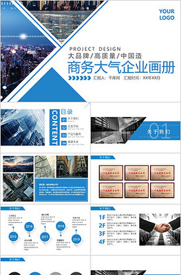 高档蓝色企业画册企业宣传画册产品推广手册