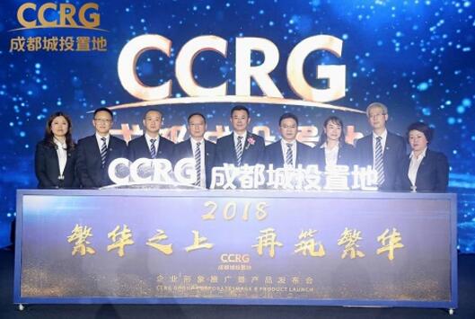 成都城投置地集团企业形象推广暨产品发布会落幕