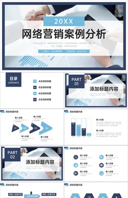 企业网络运营管理培训公司产品推广方案