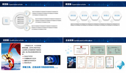 企业简介产品介绍宣传推广PPT