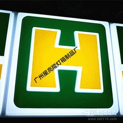 便利店门头灯箱厂 企业服务 电子商务网站 企业信息推广平台