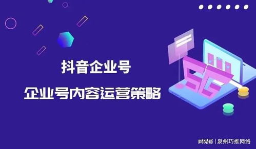 抖音企业推广方法