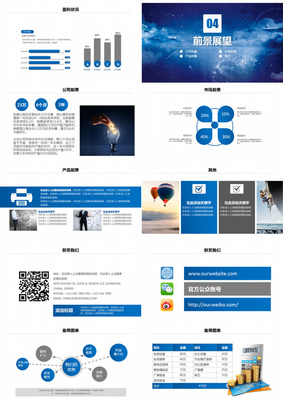 公司简介宣传推广介绍企业文化产品展示融资路演PPT