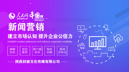 依托媒体势能 打造整合传播 -中国网新闻稿发布机构